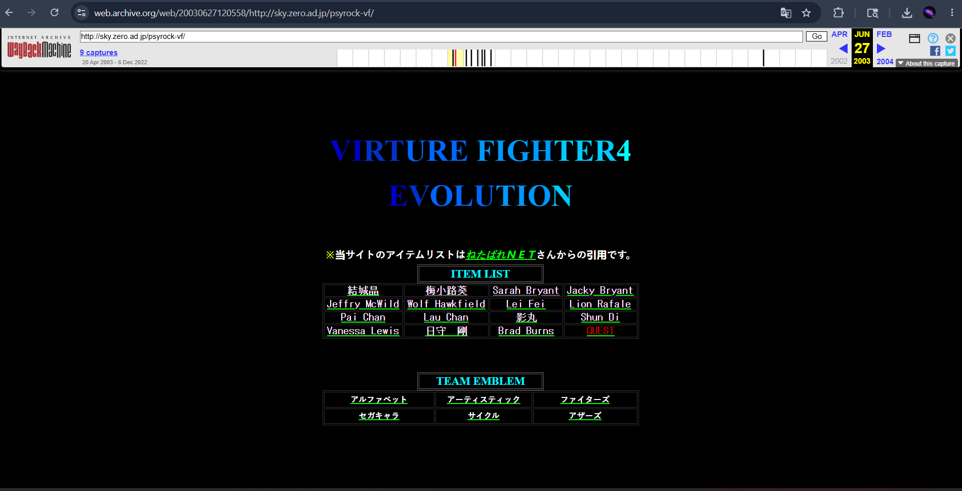 Archived Virtua Fighter item page